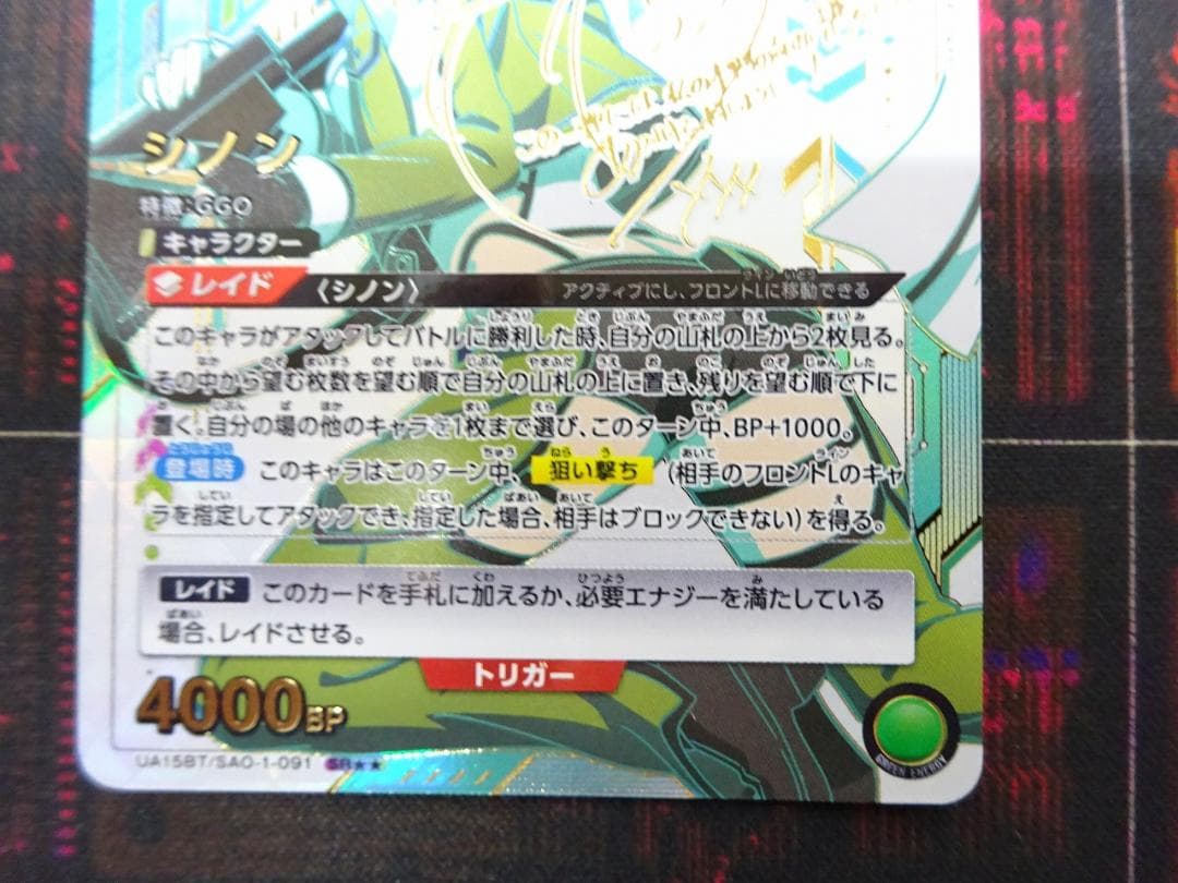 ユニアリ シノン SR☆☆ パラレル サイン 44-JY0428-01