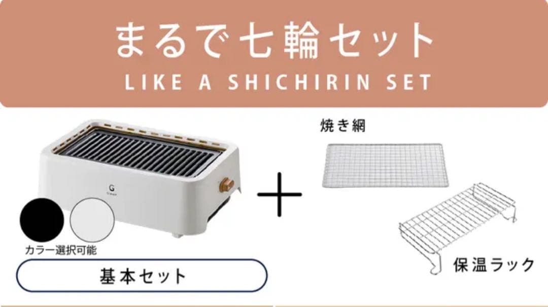 超少煙グリル　GLAMP