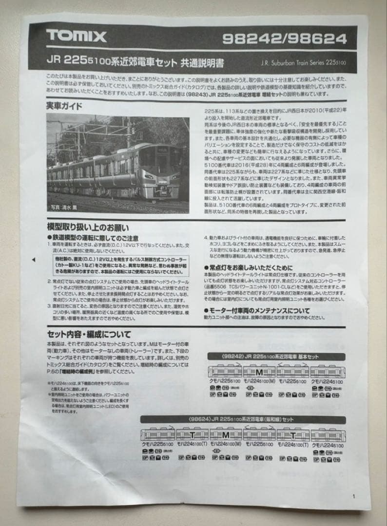 最終値下げTOMIX 225系5100番台 基本・増結セット+α 10両セット