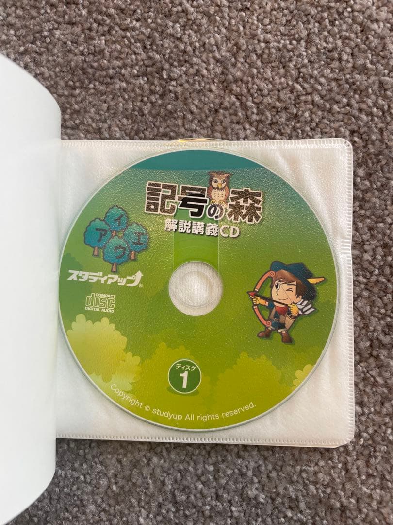 【裁断済】スタディアップ　記号の森