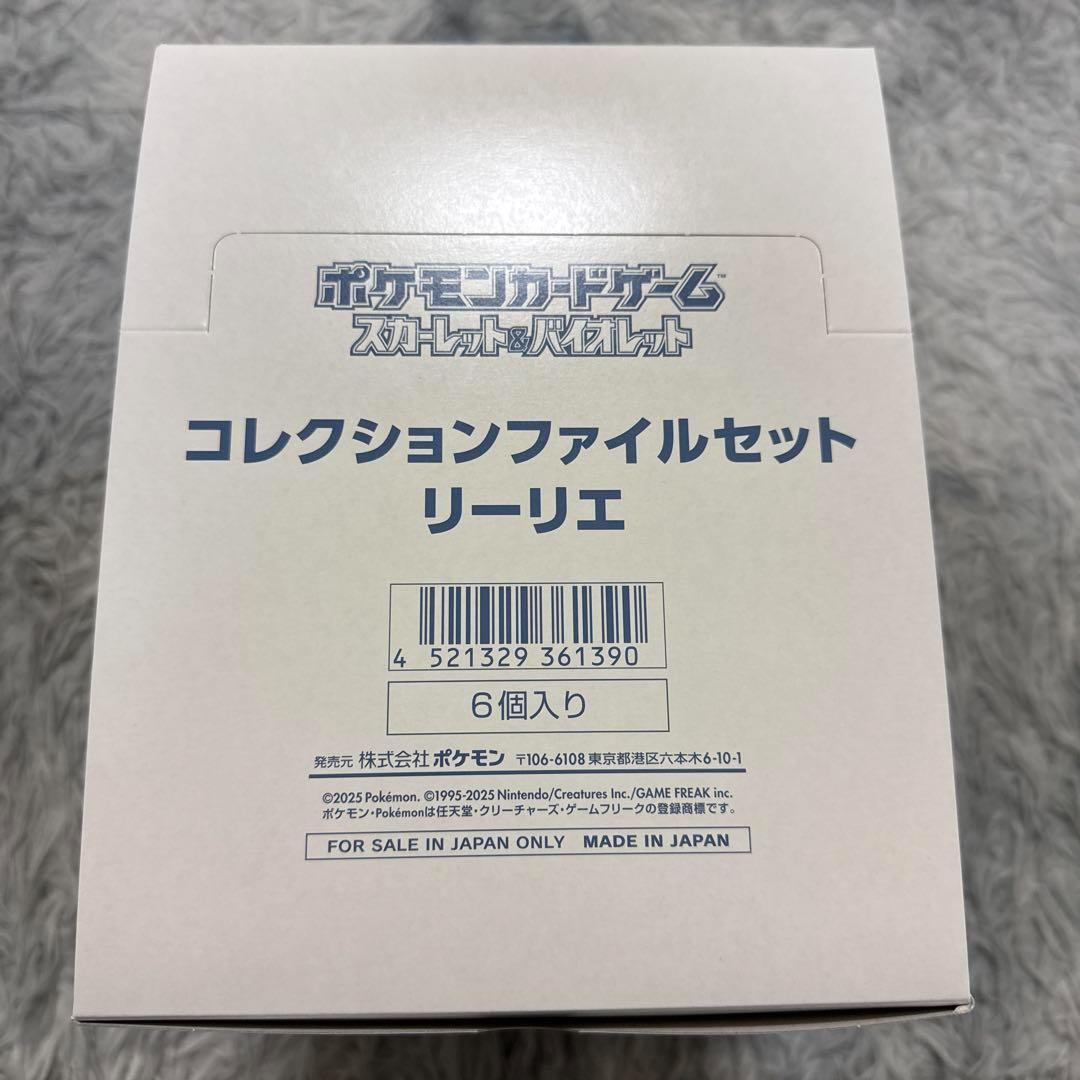 ポケモン コレクションファイルセット リーリエ １ロット　６BOX