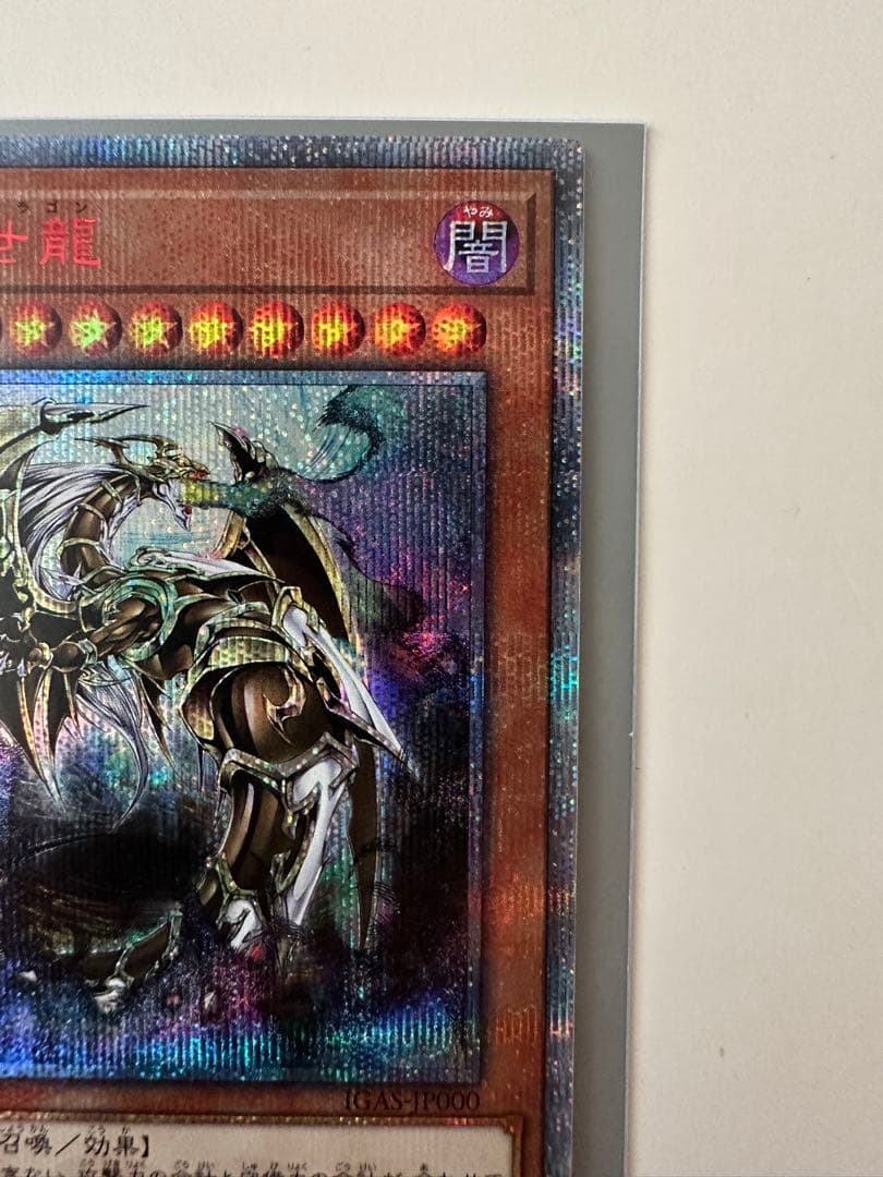 万物創世龍　IGAS-jp000