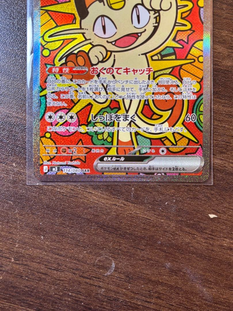 ニャース ex トレーディングカード