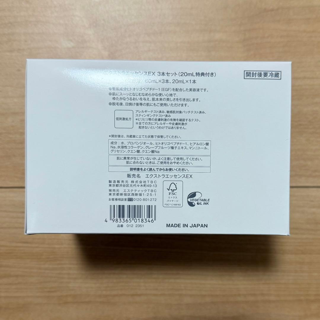 TBC EGFエクストラエッセンスEX 3本セット