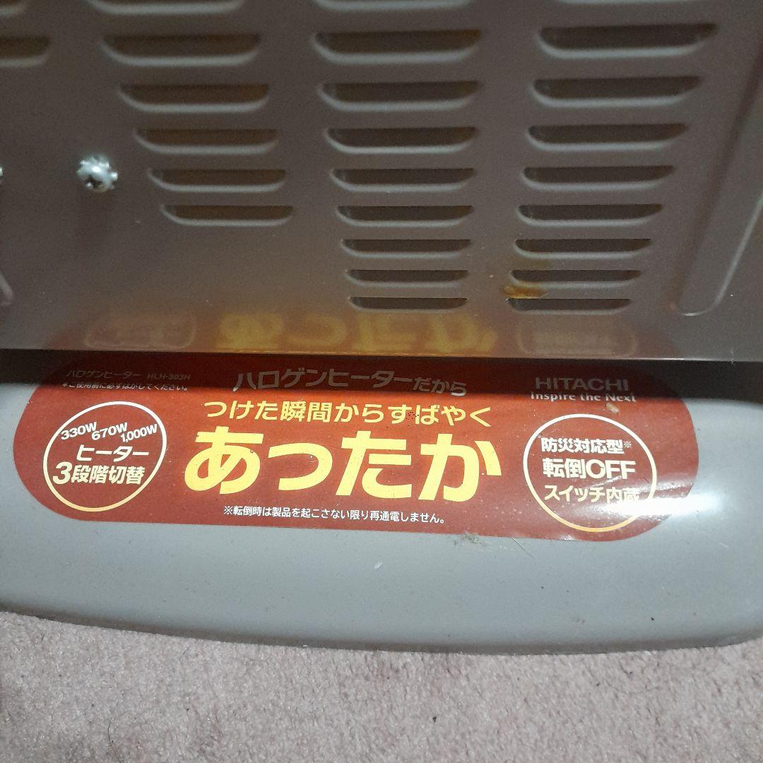 日立 HLH-303H 電気ヒーター