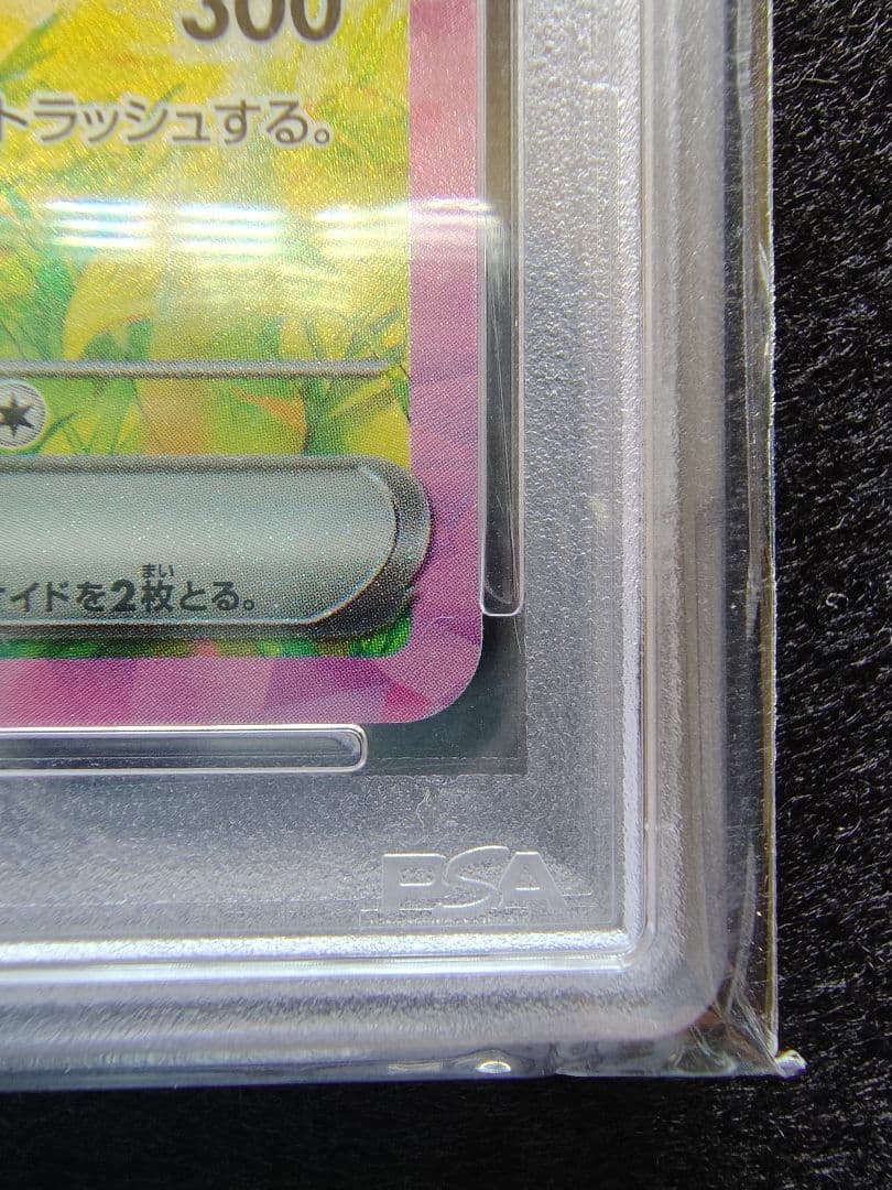 [PSA10]ポケモンカード ピカチュウex SAR