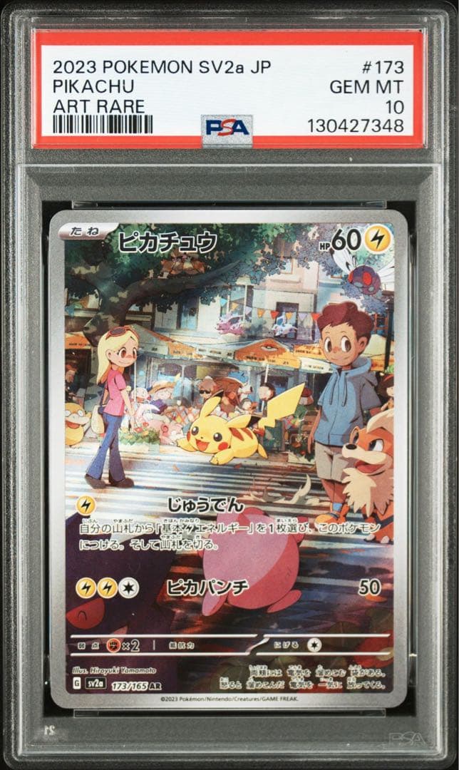 【PSA10】ポケモンカード　ピカチュウAR ポケモンカード151