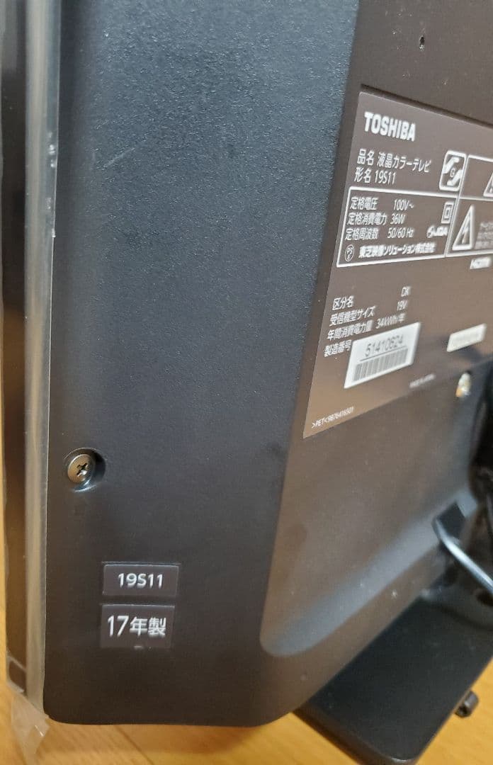 東芝液晶テレビ　REGZA　19S11　19型　2017年製　日本製