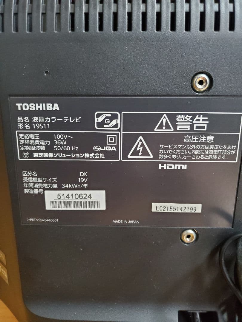 東芝液晶テレビ　REGZA　19S11　19型　2017年製　日本製