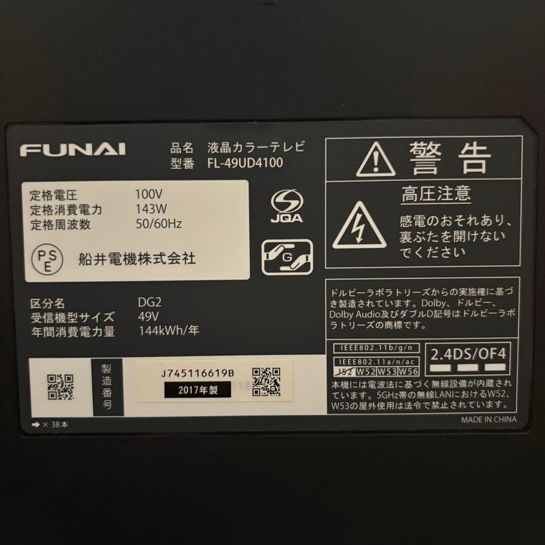 一都三県限定　配送設置無料　4K液晶テレビ　FUNAI フナイ　49インチ