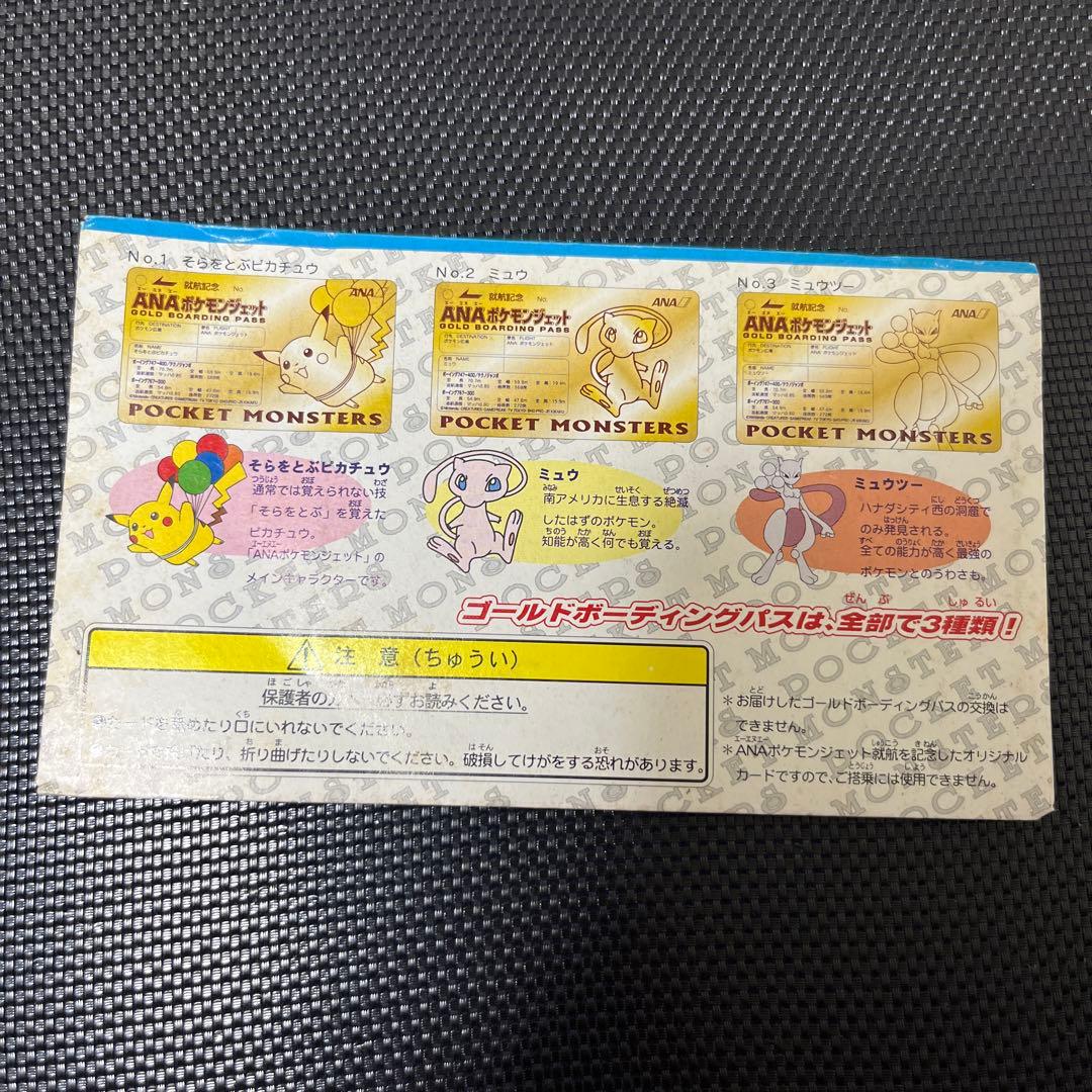 ANA ゴールドボーディングパス ピカチュウ
