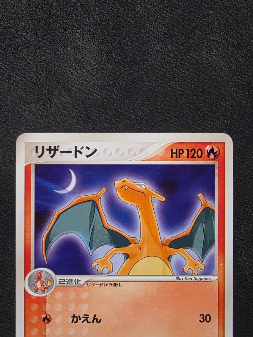 週末限定値下げ・ポケモンカード★リザードン進化ライン・明治プロモ３枚セット