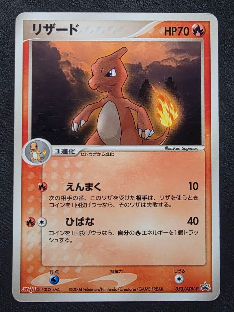 週末限定値下げ・ポケモンカード★リザードン進化ライン・明治プロモ３枚セット