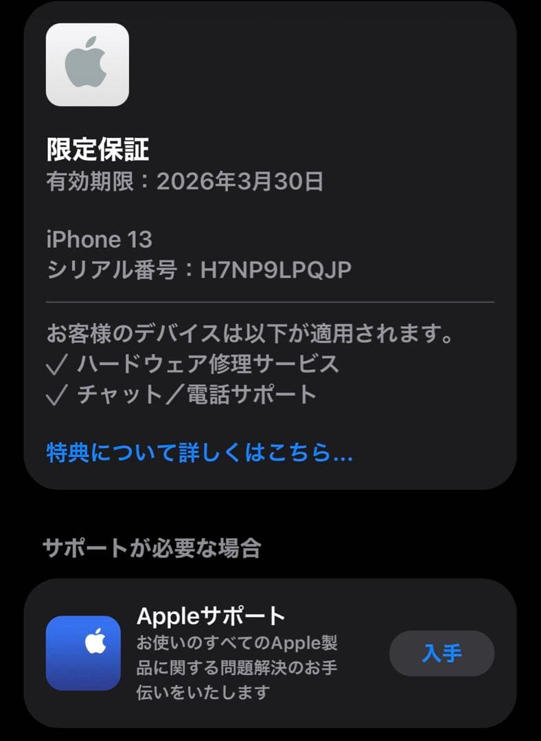 ほぼ新品 Apple iPhone 13 256GB PRODUCT(RED)