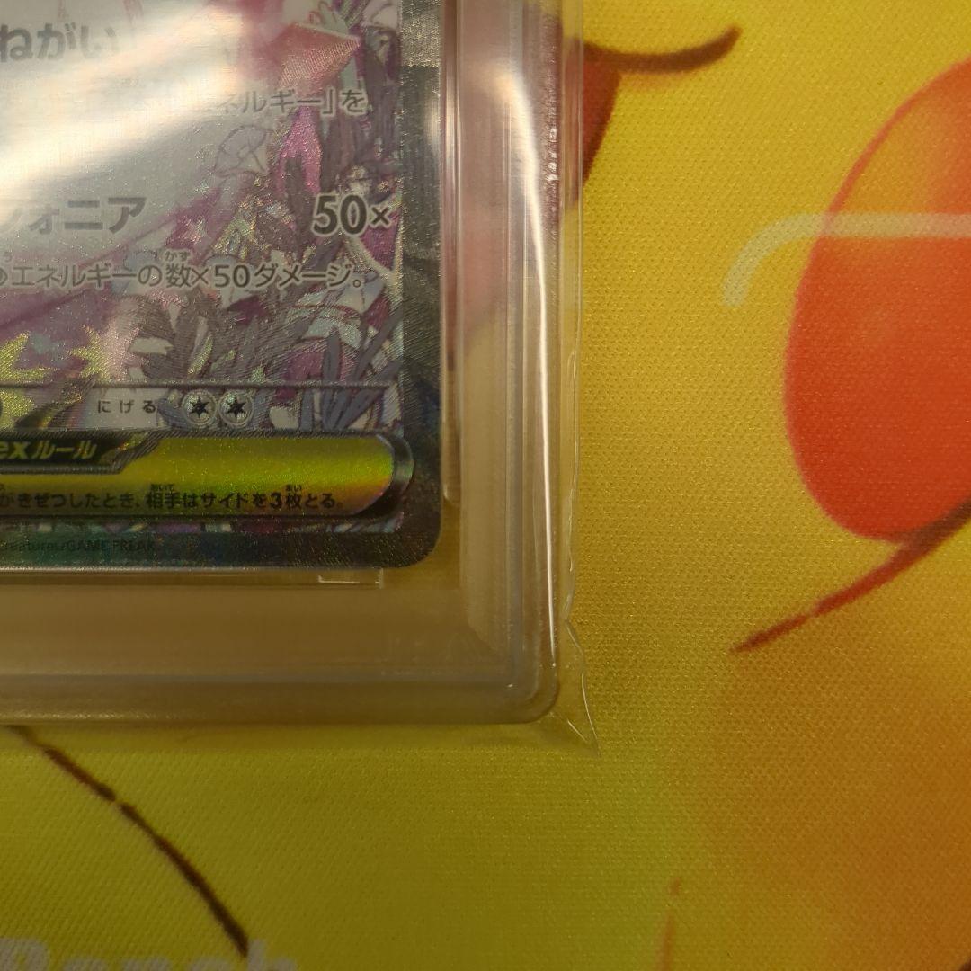 メガサーナイトex SAR　PSA10