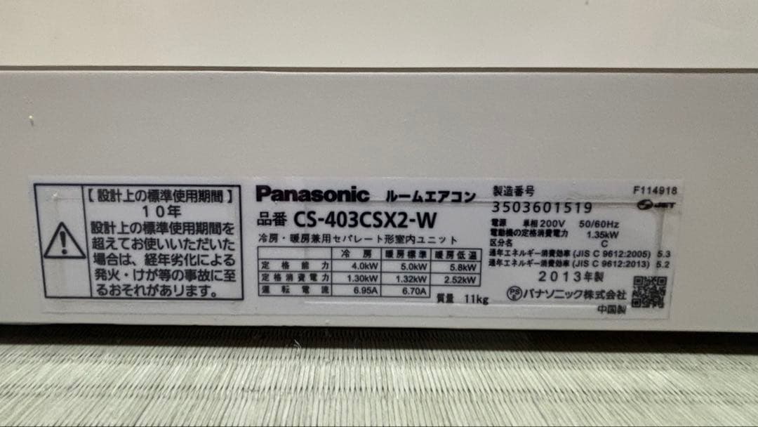パナソニック　エアコン CS-403CSX2-W 2013年製
