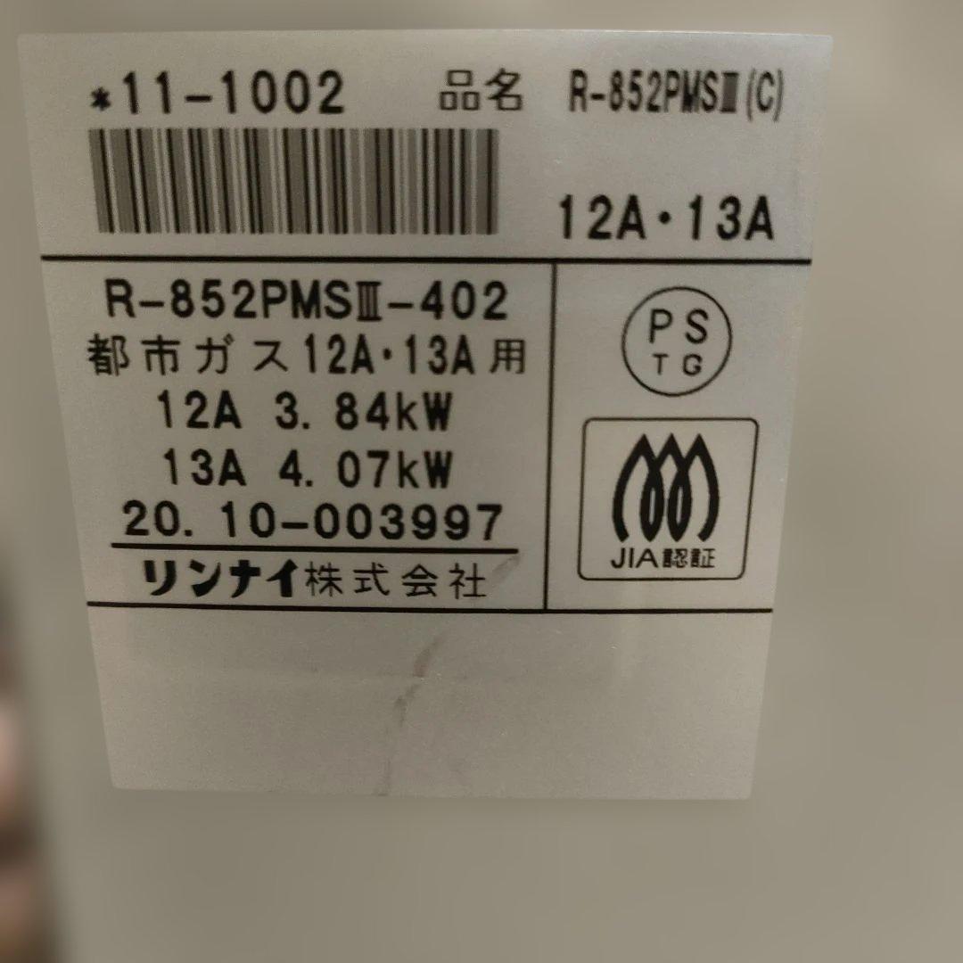 リンナイ　ガスストーブ　r852pmsⅢ 402 都市ガス