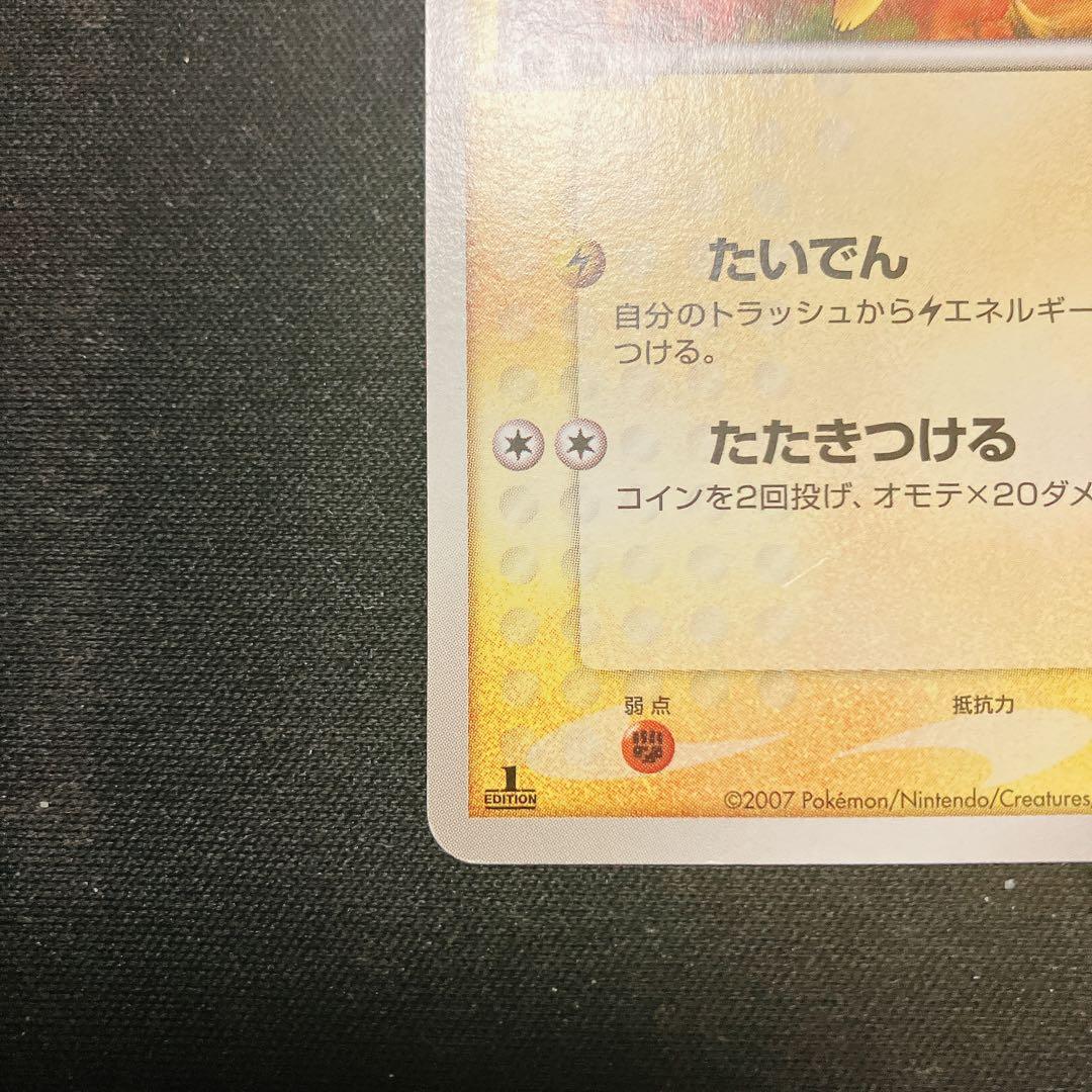 ピカチュウ ● ワールドチャンピオンズパック 023/108