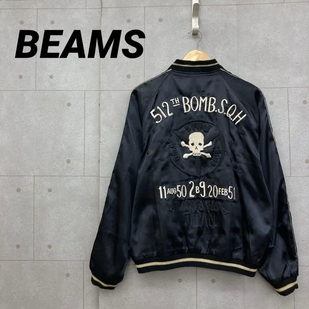BEAMS ビームス スカジャン 東洋 刺繍 リバーシブル スカル L 黒