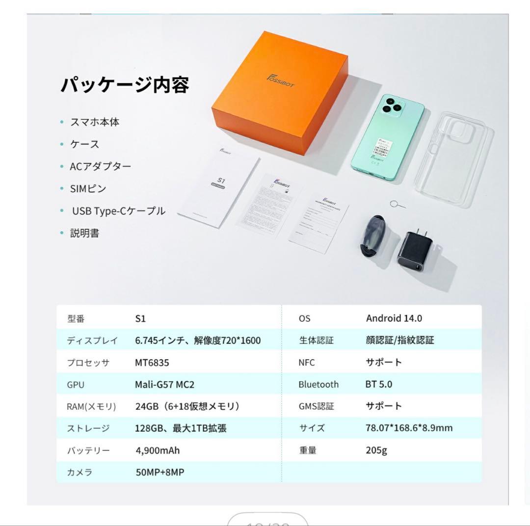 FOSSIBOT S1 スマートフォン 本体