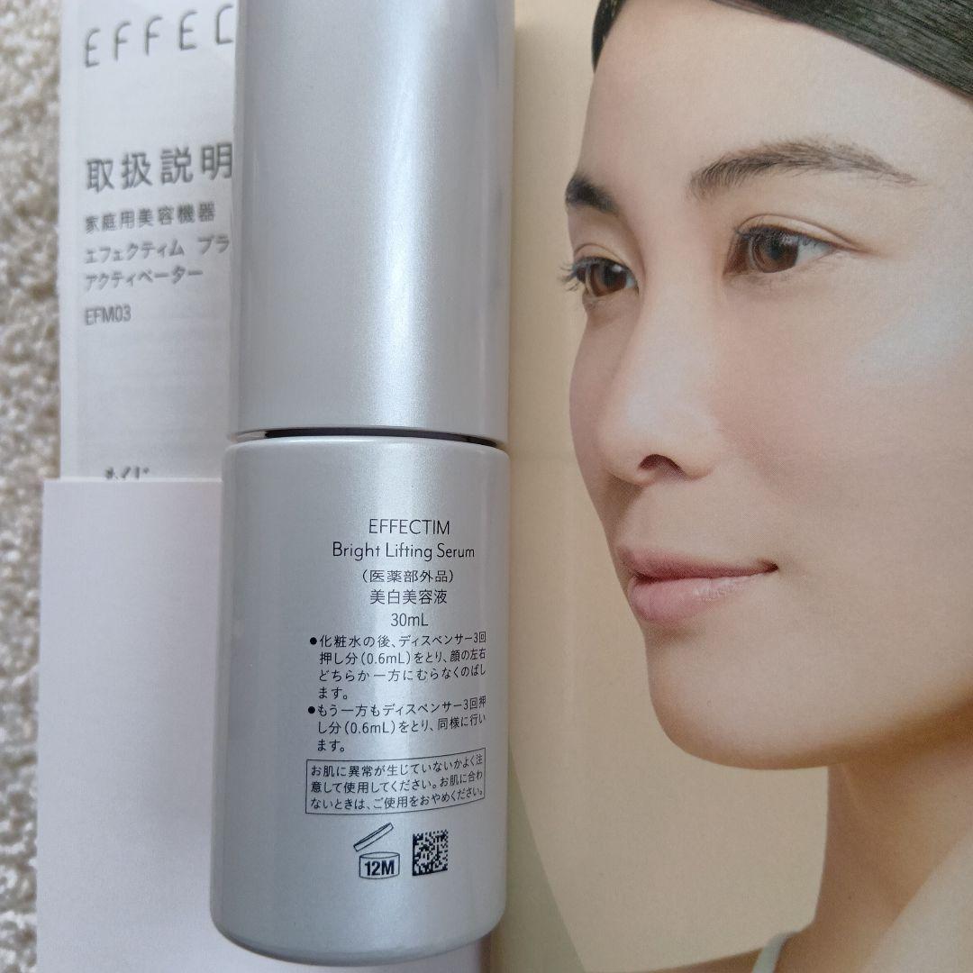 資生堂ヤーマンEFFECTIM ブライトビューティーリフティングアクティベーダー
