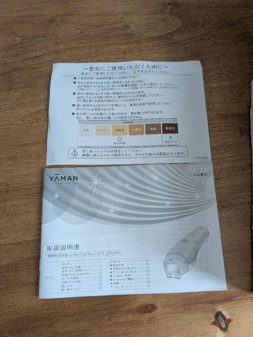 ビキニライン等使用可！YA-MAN 家庭用光美容脱毛器