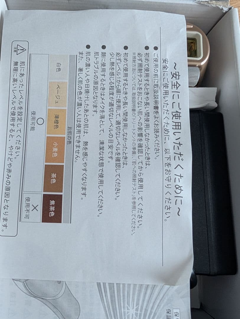 ビキニライン等使用可！YA-MAN 家庭用光美容脱毛器