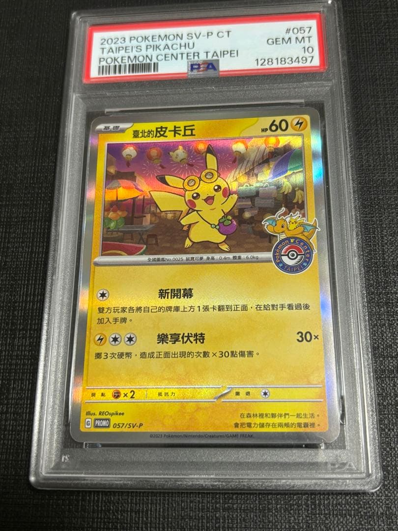 PSA10 ポケモンセンター台北限定 台湾 ピカチュウ