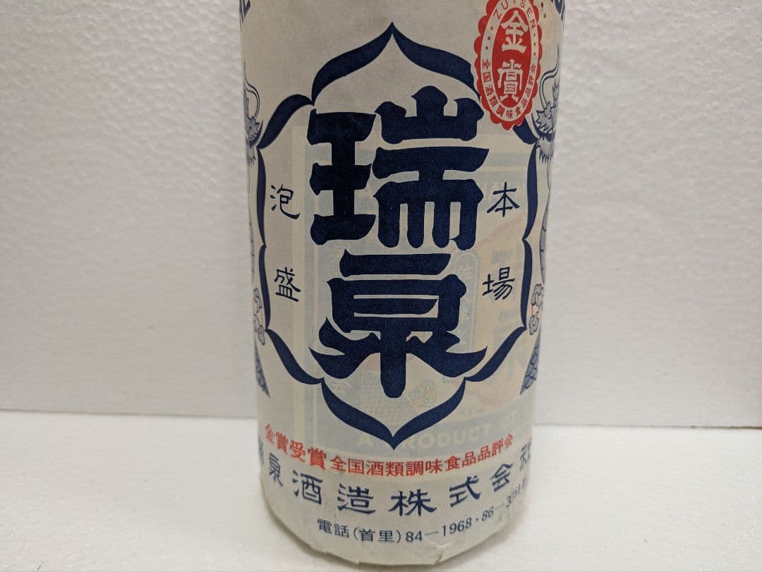 本場泡盛 瑞泉 黒真珠 古酒 43度 2本セット