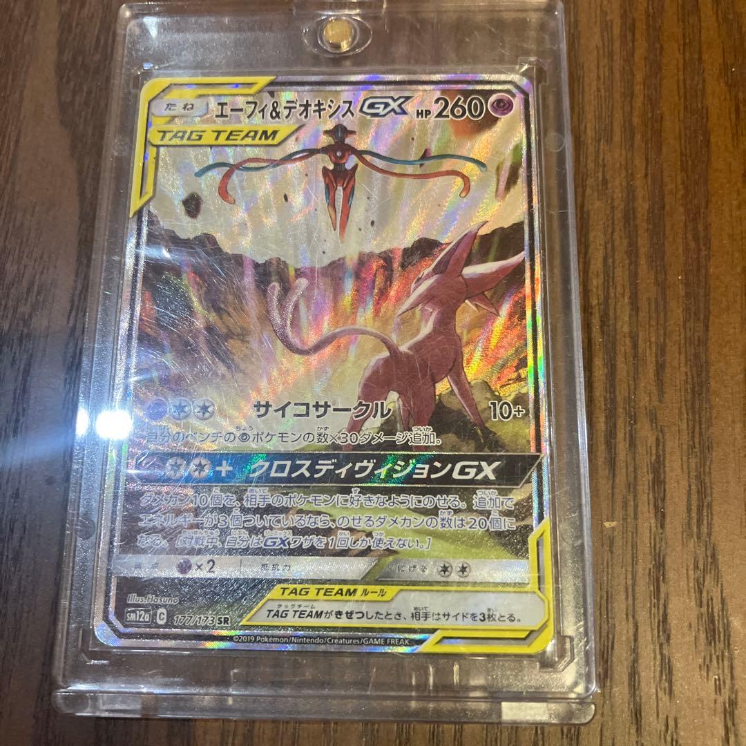 エーフィ＆デオキシスGX SR SM12a TAG TEAM GXタッグオール…