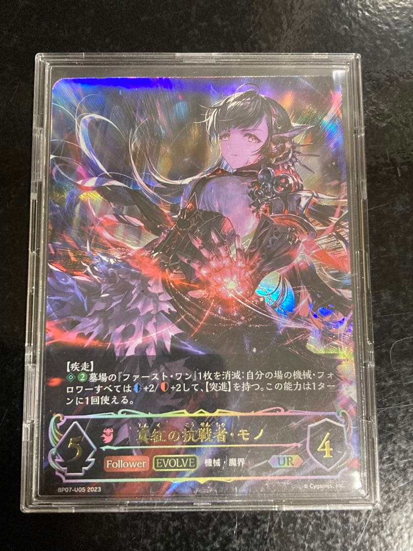 真紅の抗戦者・モノ　UR　エボルヴ