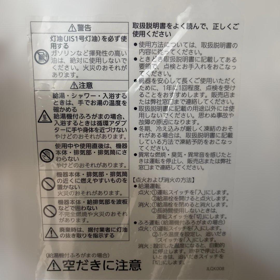 ノーリツ　石油給湯器　OQB-3706Y