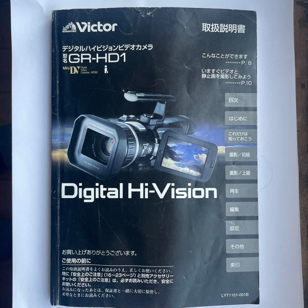 GR-HD1 Victor デジタルハイビジョンビデオカメラ　美品