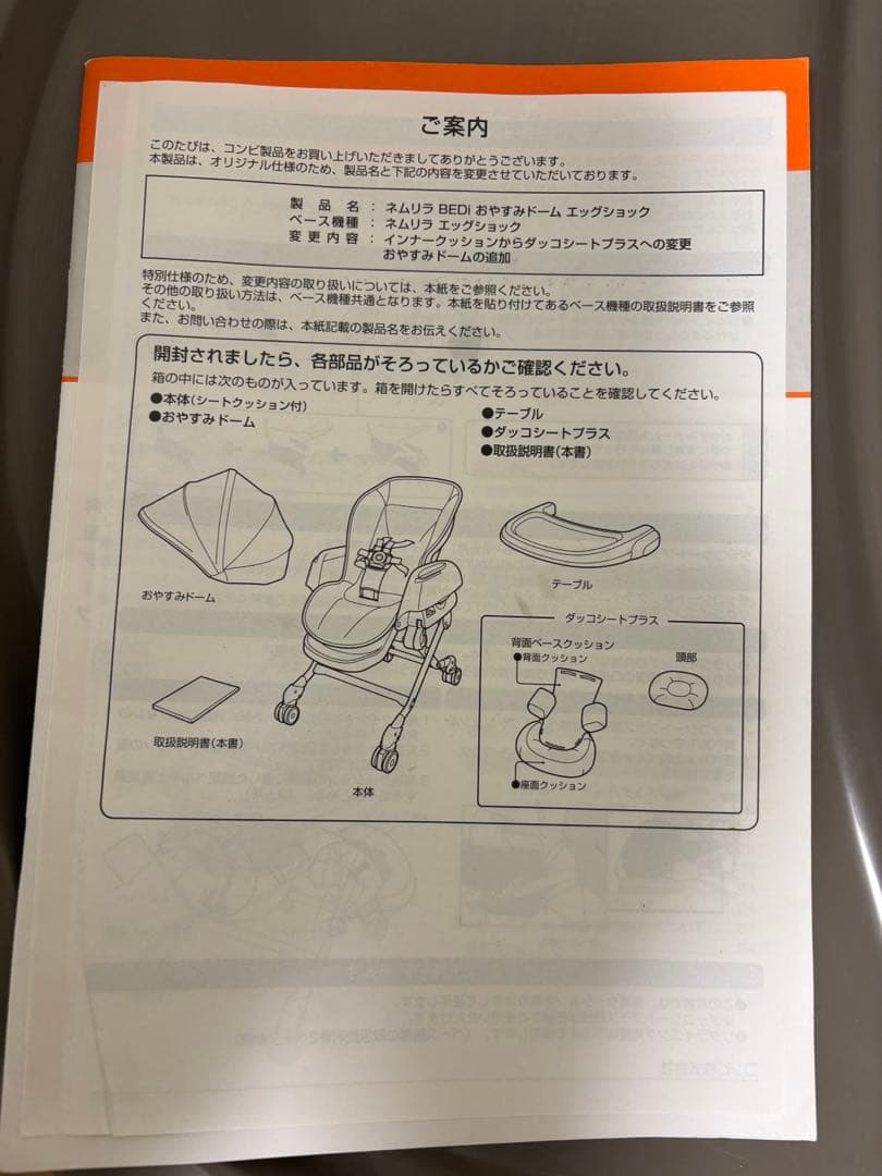 コンビ ネムリラ BEDi ハイローチェア おやすみドーム エッグショック 手動