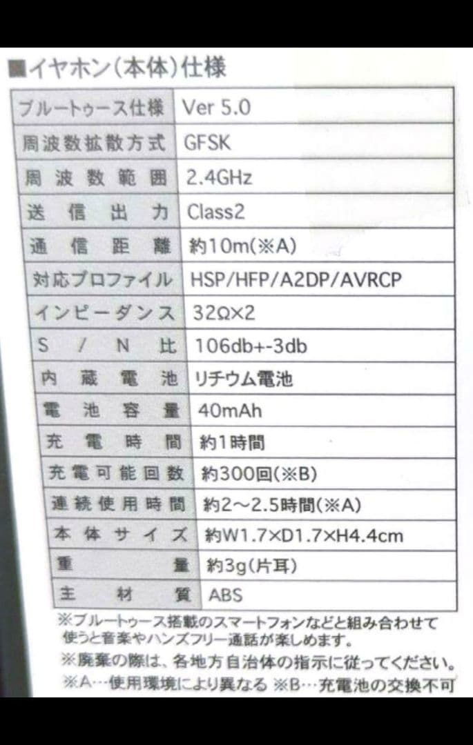 ジャグラー ワイヤレスイヤホン