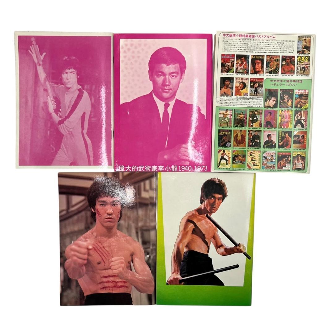 【美品】ブルース・リー 截拳道講座 書籍セット バッグ付き