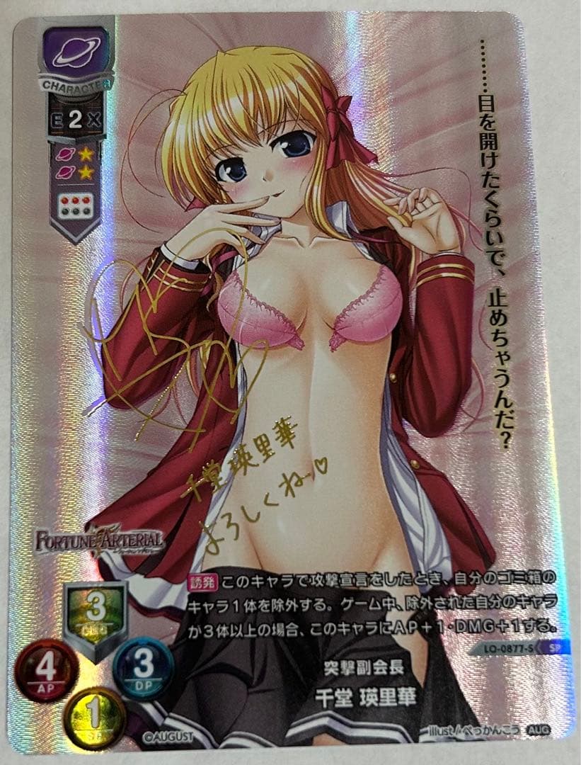 Lycee リセ　突撃副会長　千堂瑛里華 SP