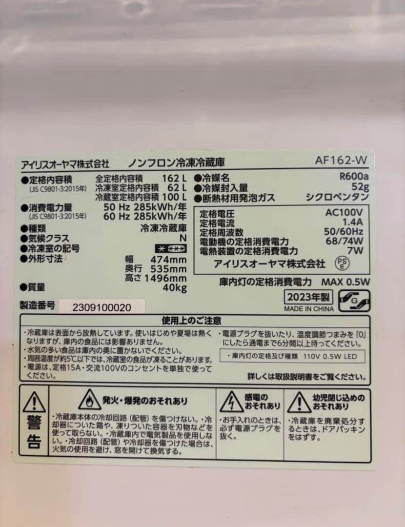2023年製　アイリスオーヤマ 冷蔵庫 ホワイト162L たのメル便送料無料