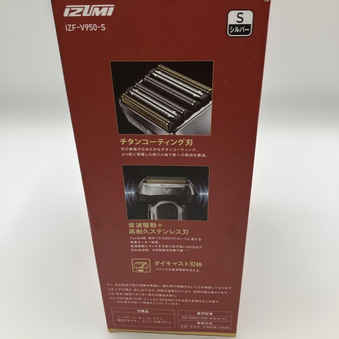 新品未開封IZUMI マクセルイズミ IZF-V950-S