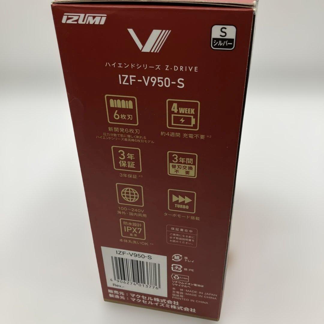 新品未開封IZUMI マクセルイズミ IZF-V950-S