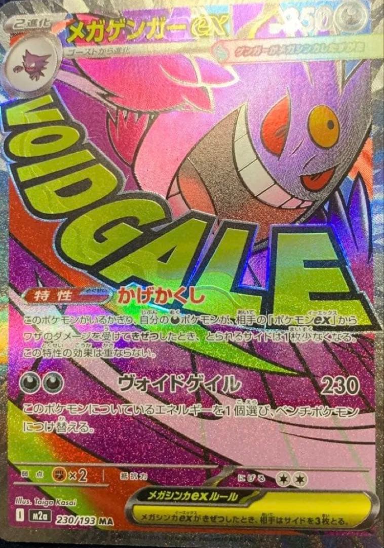 MEGAドリームex　メガゲンガーex MA　箔押しエラーカード　中国語