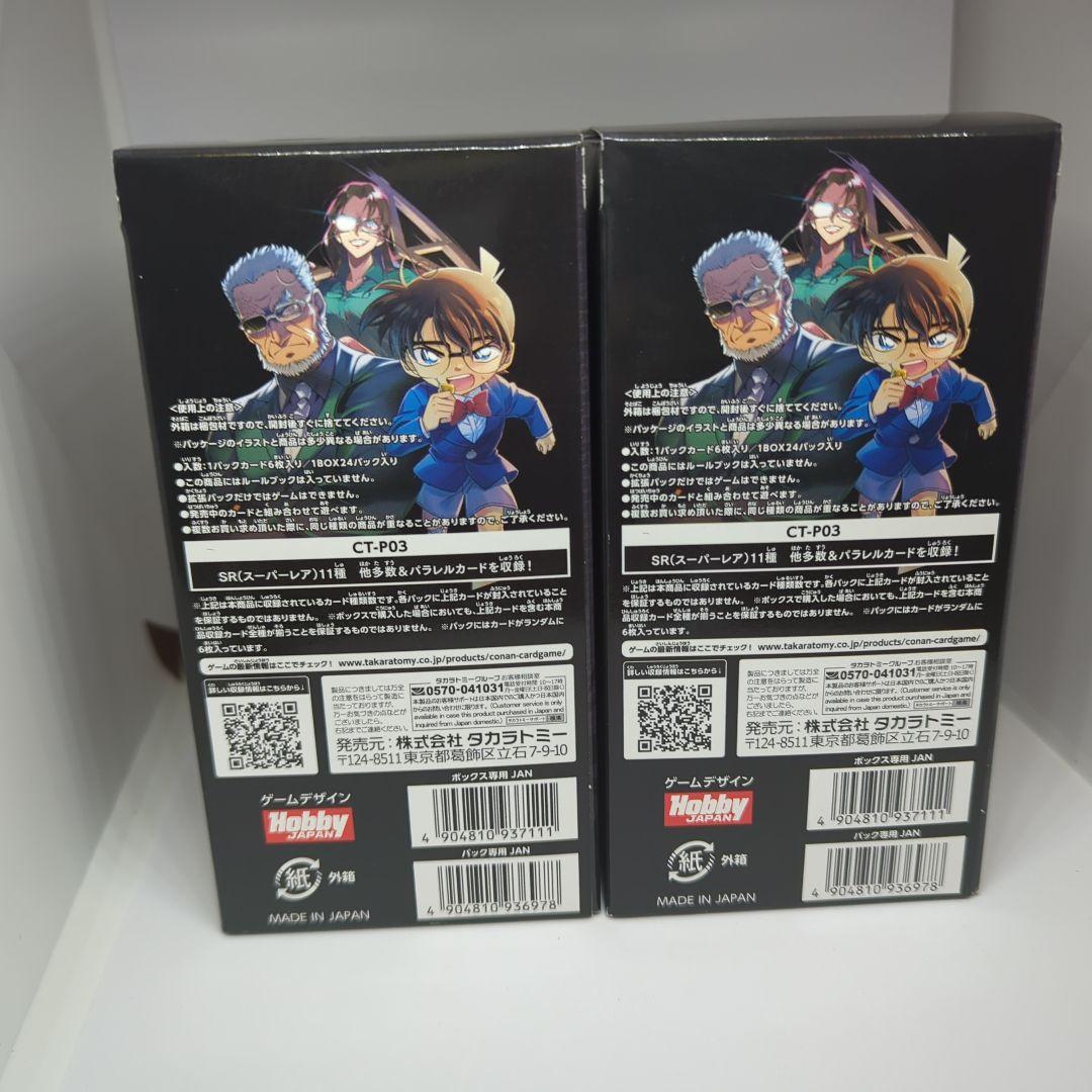 名探偵コナン カードゲーム 黒影の襲来 2箱