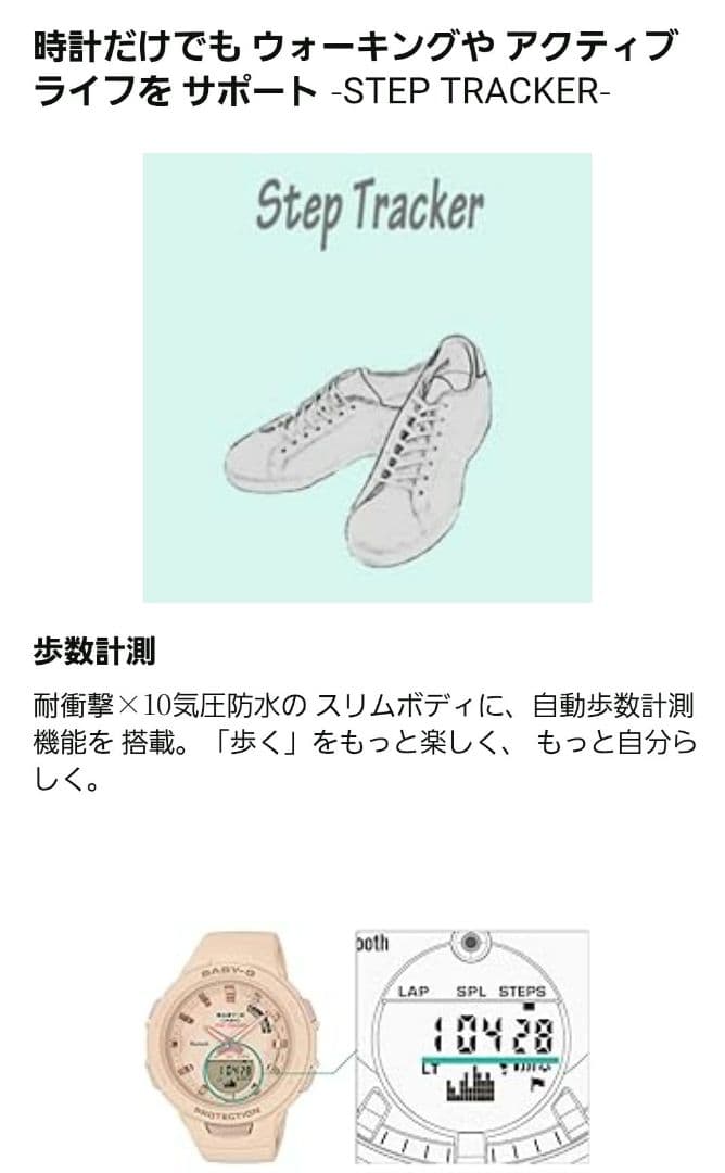 CASIO BABY-G BSA-B100 Bluetooth ベージュ