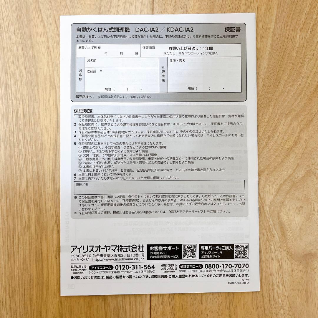 【美品】アイリスオーヤマ シェフドラム 自動かくはん式調理機 2024年製