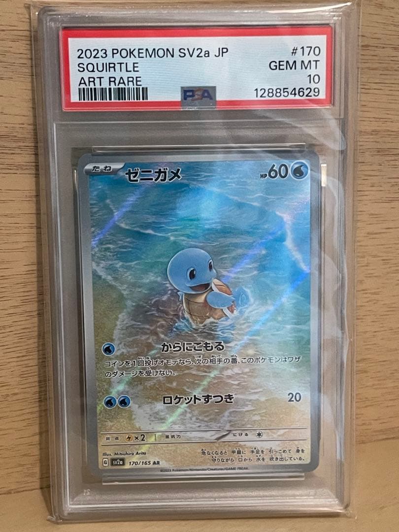 ✴︎PSA10✴︎ゼニガメ AR SV2a ポケモンカード151 170/165