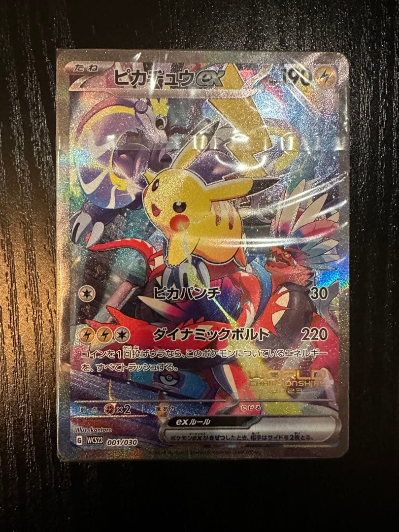 ピカチュウex WCS23 ポケモンワールドチャンピオンシップス2023横浜記念