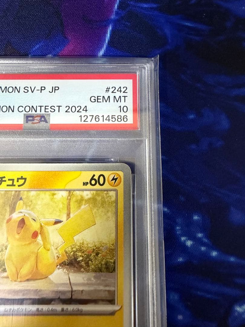 【PSA10】ピカチュウ #242 イラストレーションコンテストプロモ