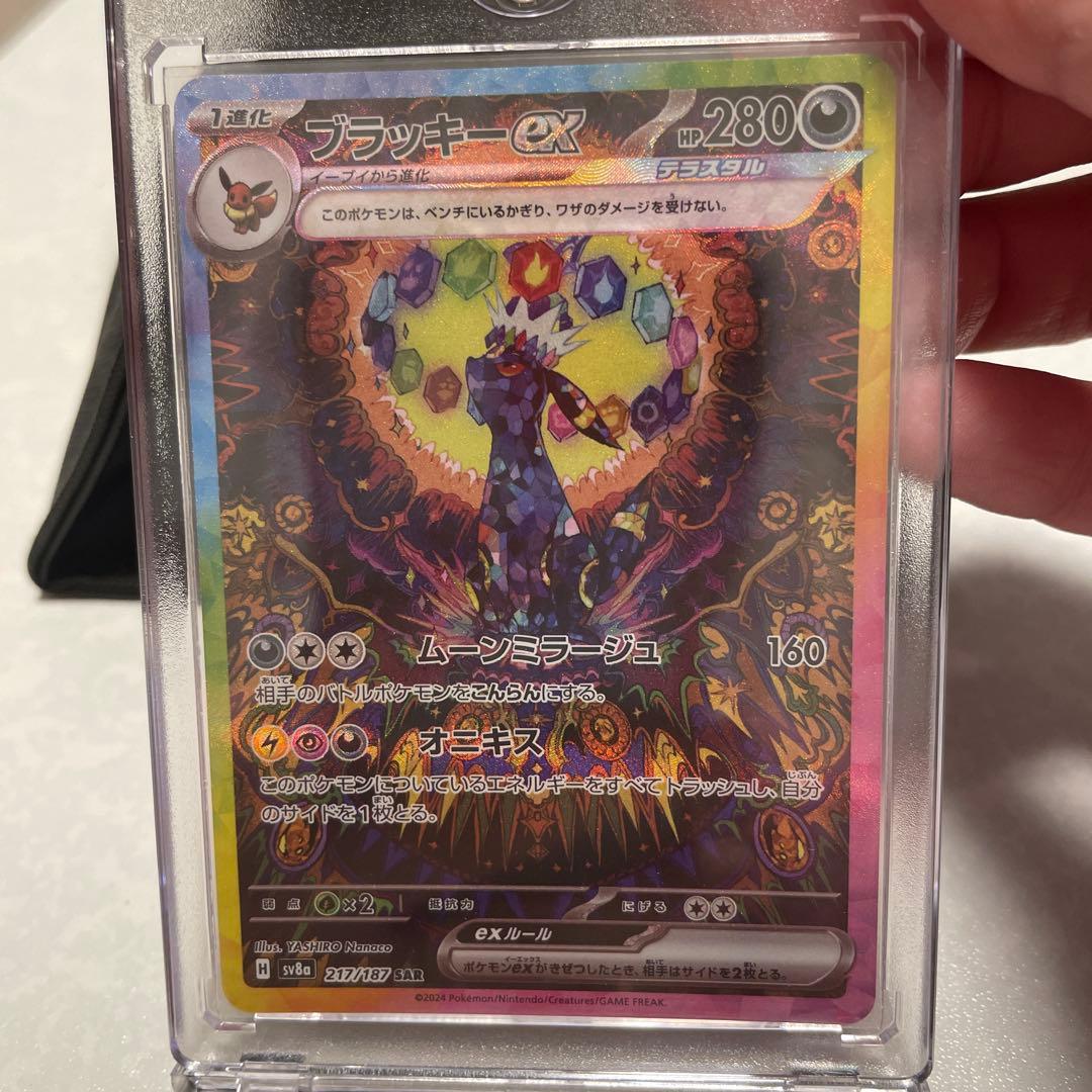 ブラッキーex SR 217/187