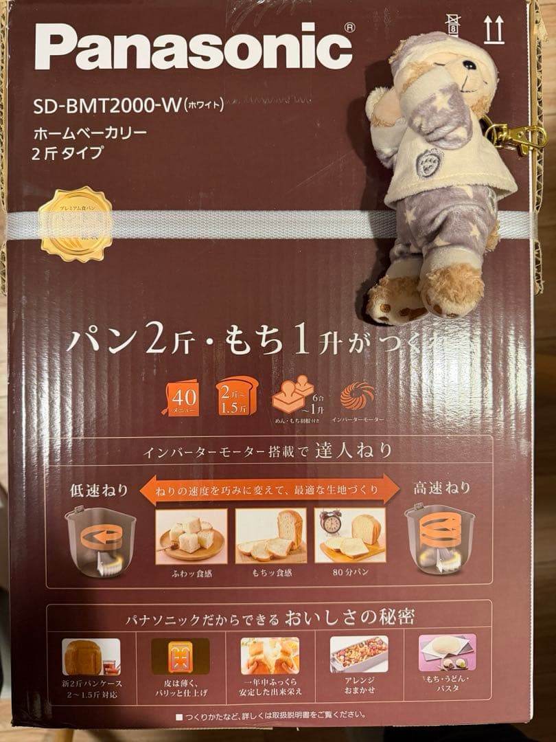 Panasonic ホームベーカリー SD-BMT2000-W