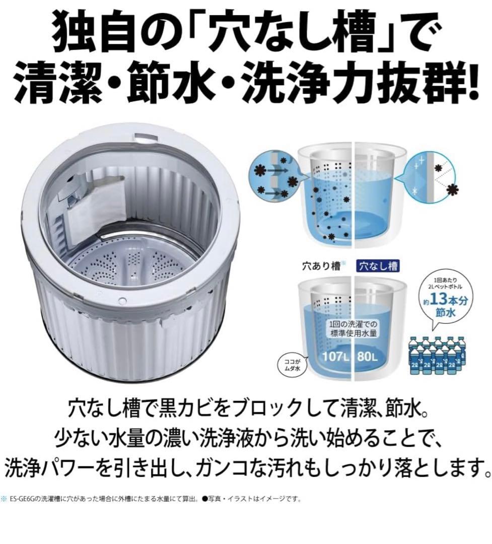 最終価格！超美品！シャープ 穴なし槽 全自動洗濯機 ES-GE6G-T